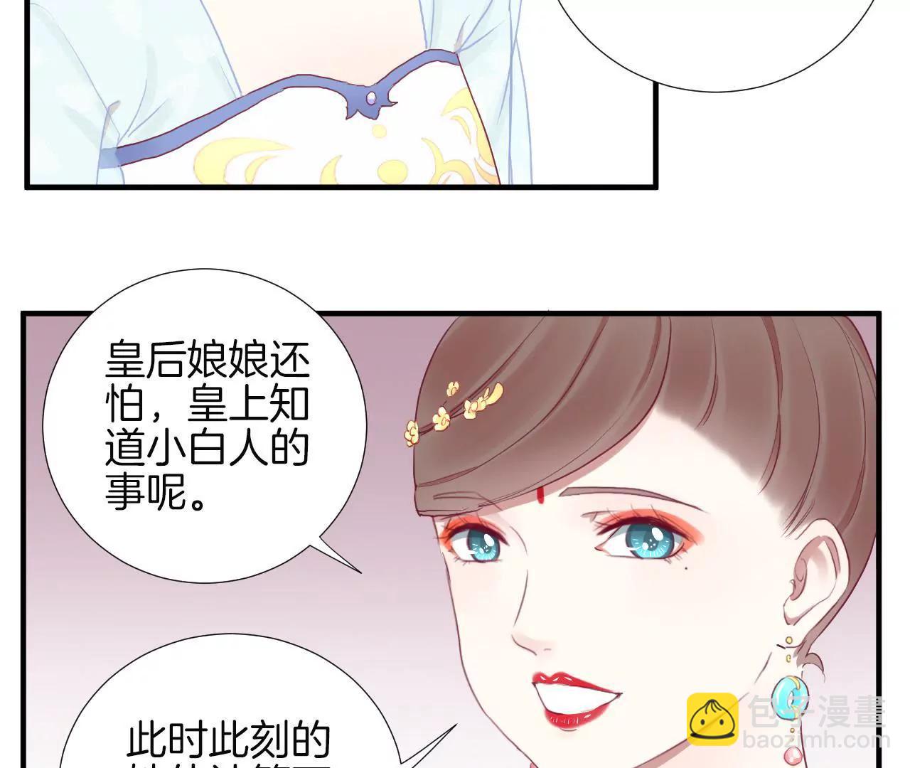 皇后很忙 - 第37話 兩難(1/2) - 3