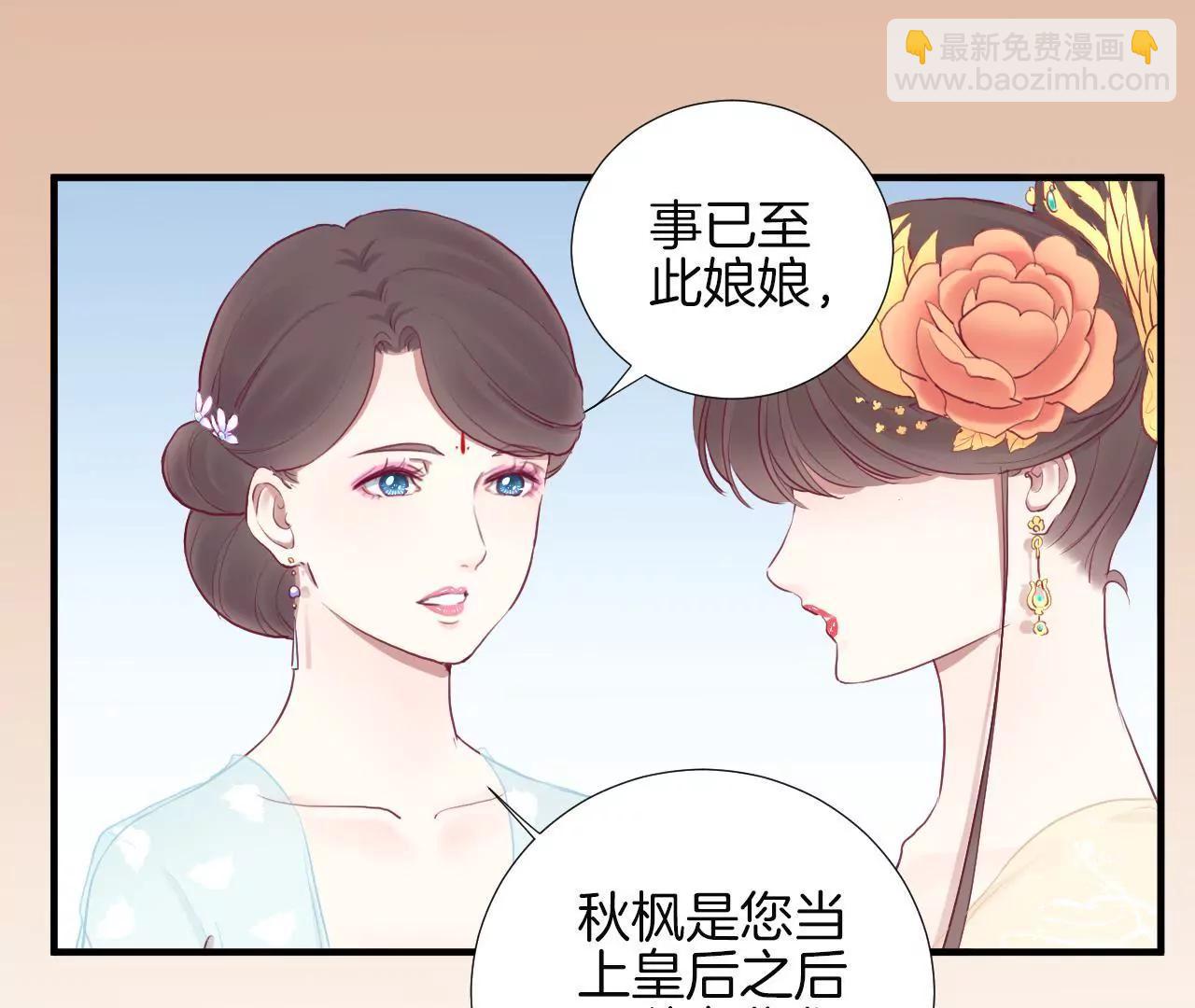 皇后很忙 - 第37話 兩難(1/2) - 4