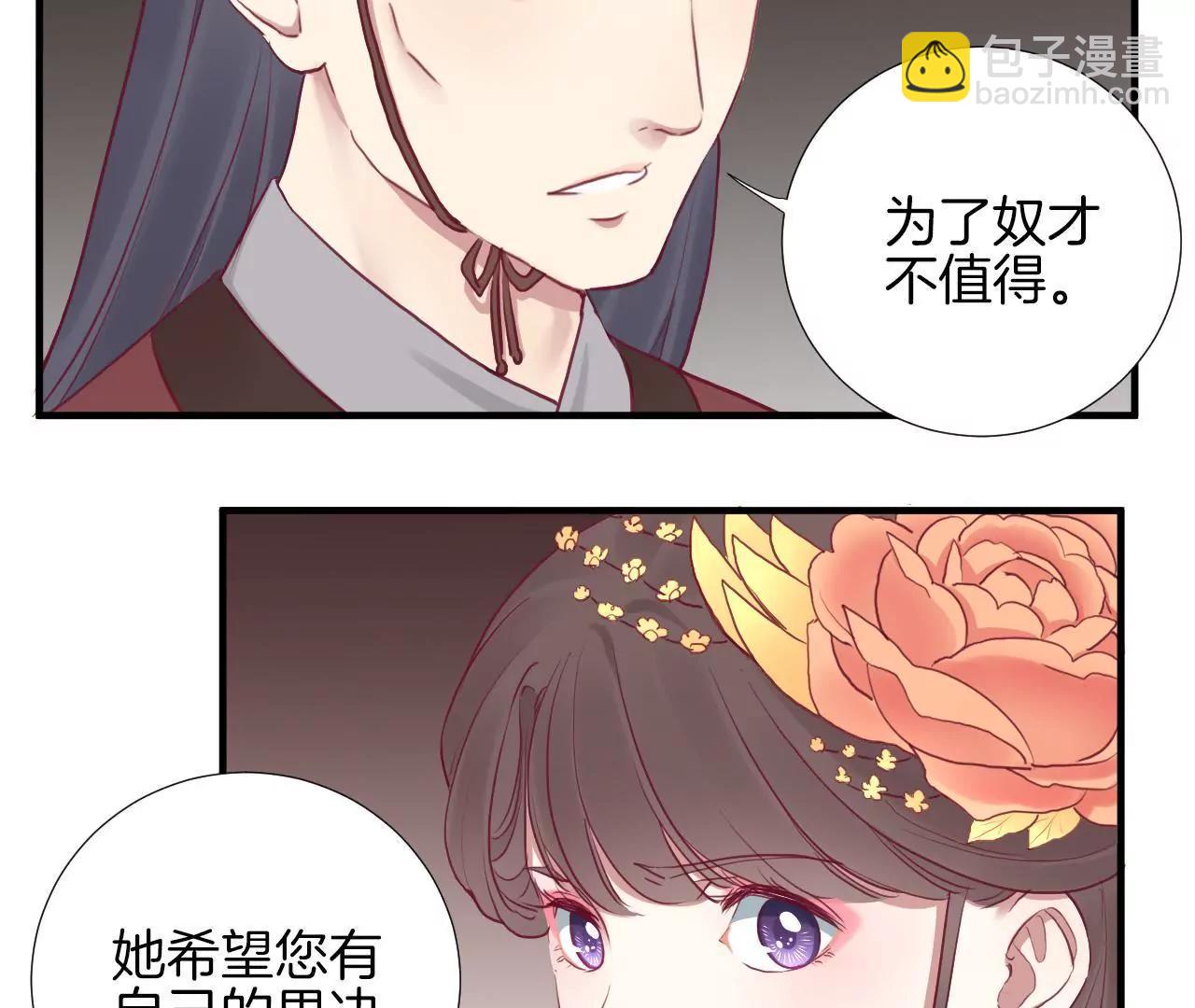 皇后很忙 - 第39話 復仇 - 4