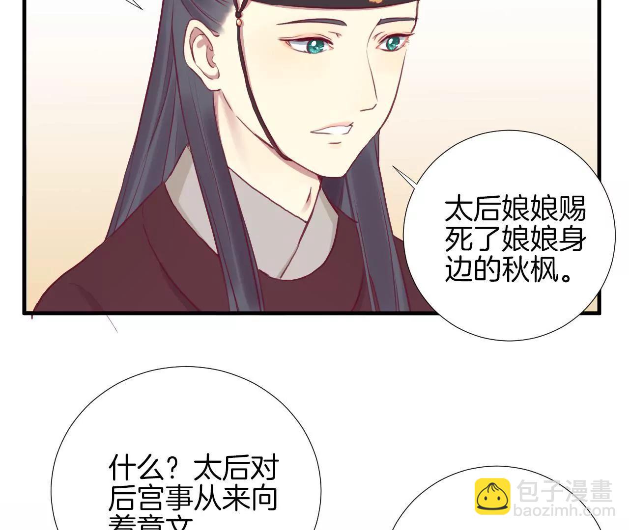 皇后很忙 - 第39話 復仇 - 3