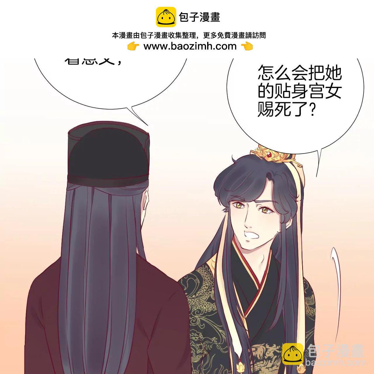 皇后很忙 - 第39話 復仇 - 4