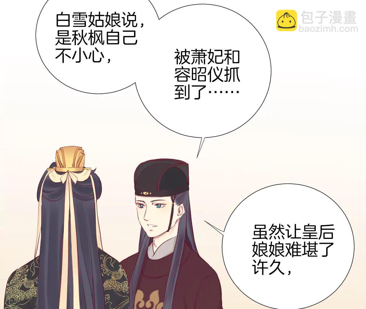 皇后很忙 - 第39話 復仇 - 7