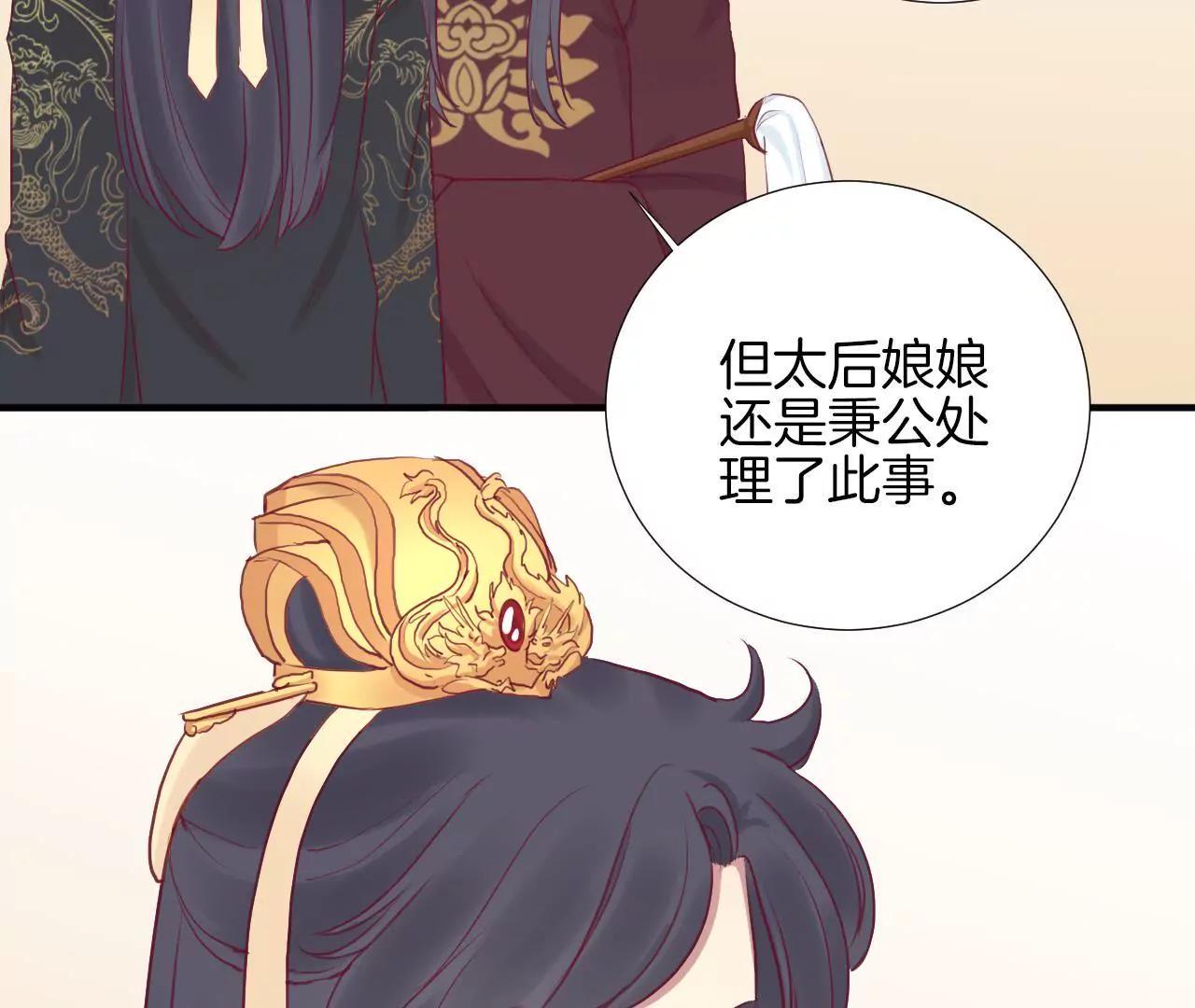 皇后很忙 - 第39話 復仇 - 1