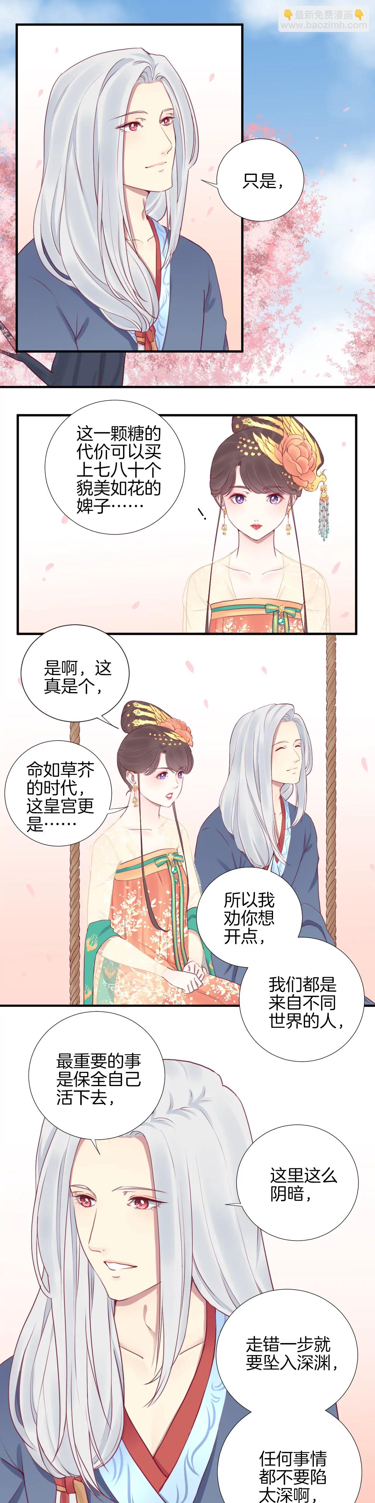 皇后很忙 - 第41話 反擊 - 1