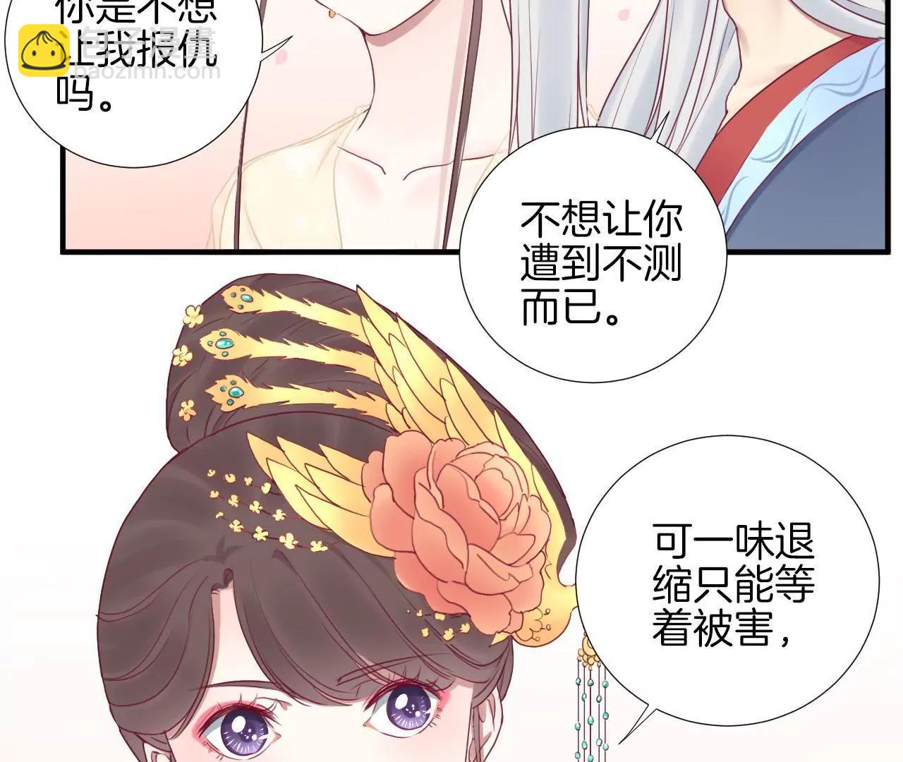 皇后很忙 - 第41話 反擊 - 4