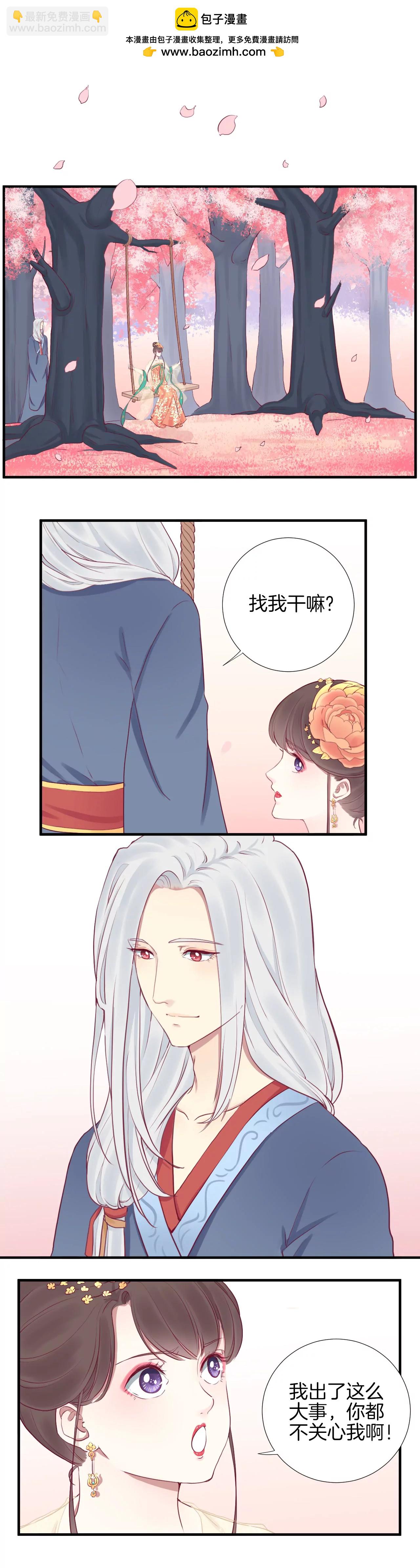 皇后很忙 - 第41話 反擊 - 2