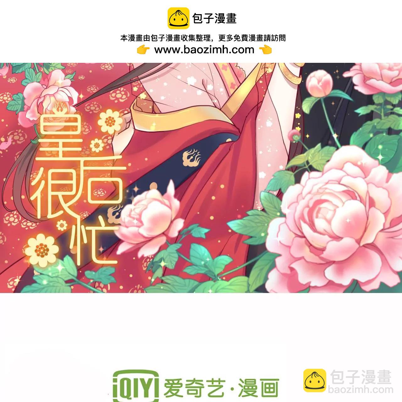 皇后很忙 - 第43話 兵臨城下 - 2