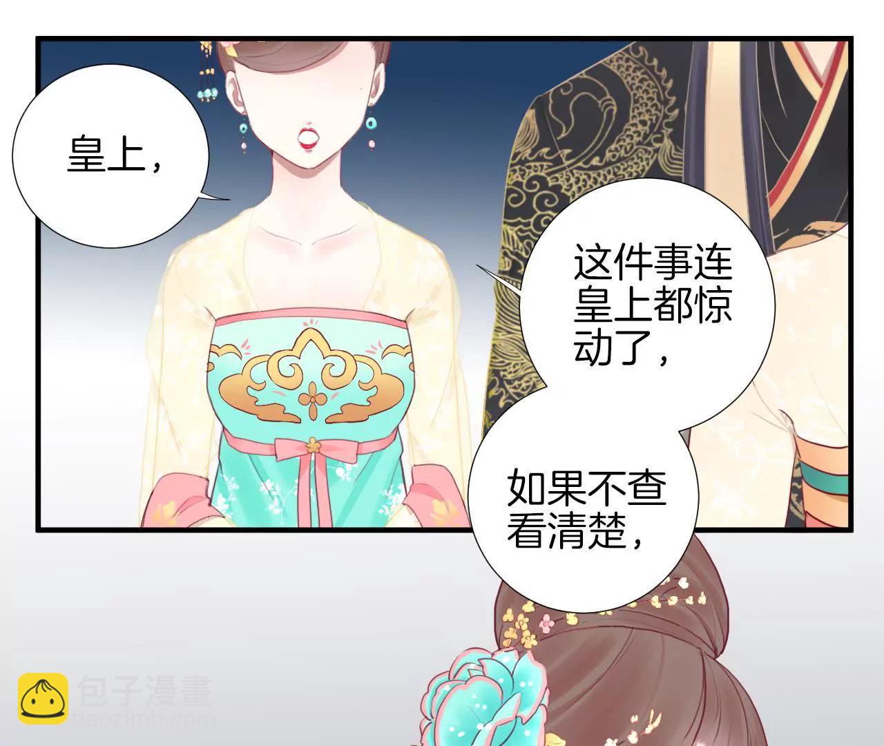 皇后很忙 - 第43話 兵臨城下 - 6