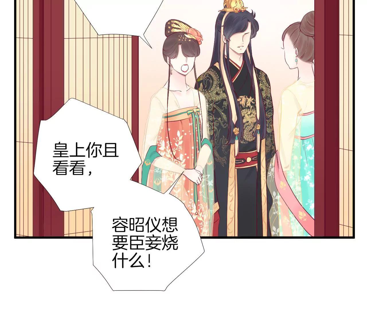 皇后很忙 - 第45話 一箭雙鵰 - 7