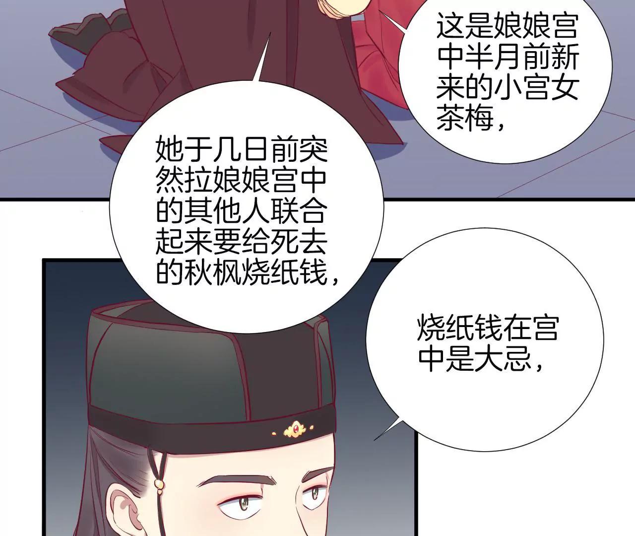 皇后很忙 - 第45話 一箭雙鵰 - 3