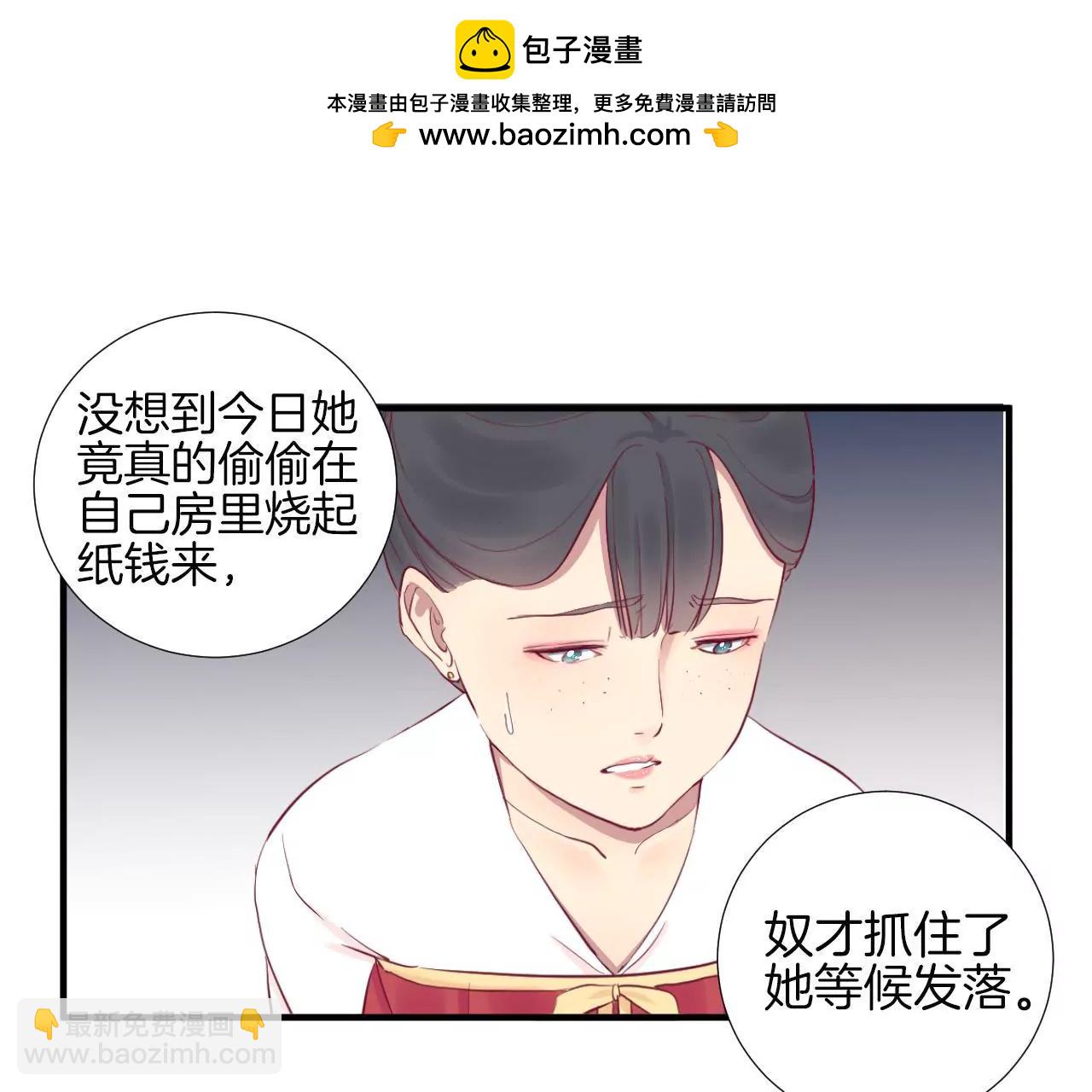 皇后很忙 - 第45話 一箭雙鵰 - 6