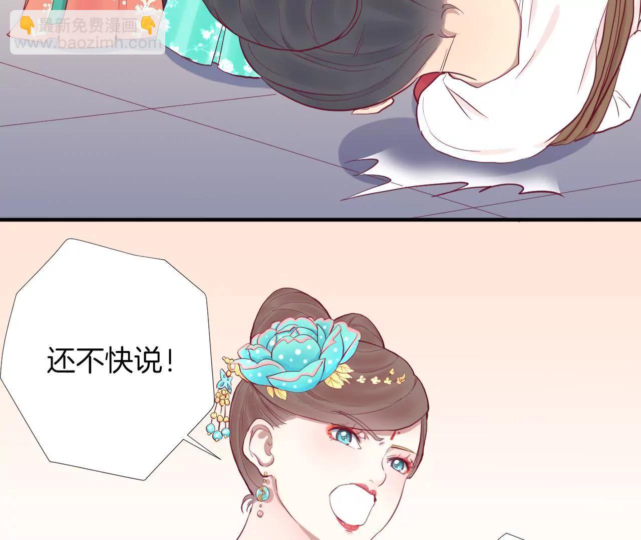 皇后很忙 - 第45話 一箭雙鵰 - 5