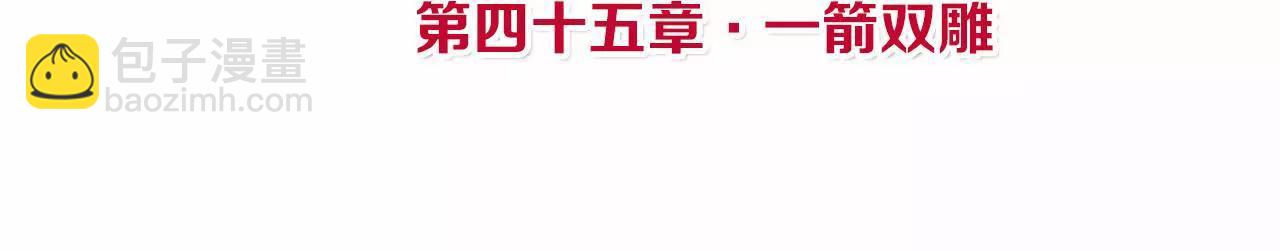 皇后很忙 - 第45話 一箭雙鵰 - 4