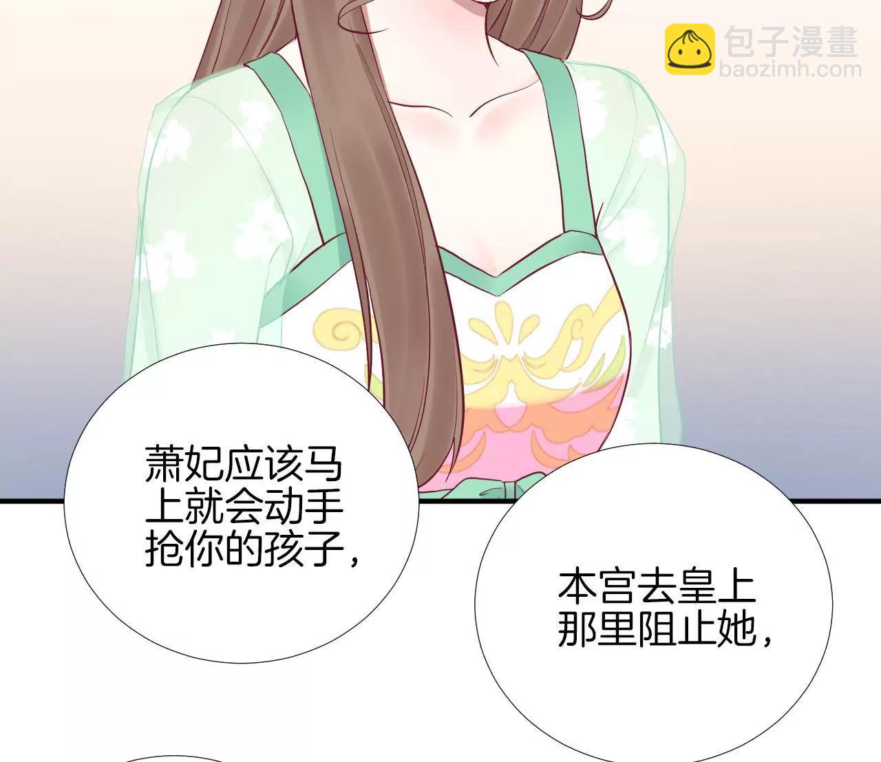 皇后很忙 - 第47話 反戈 - 2