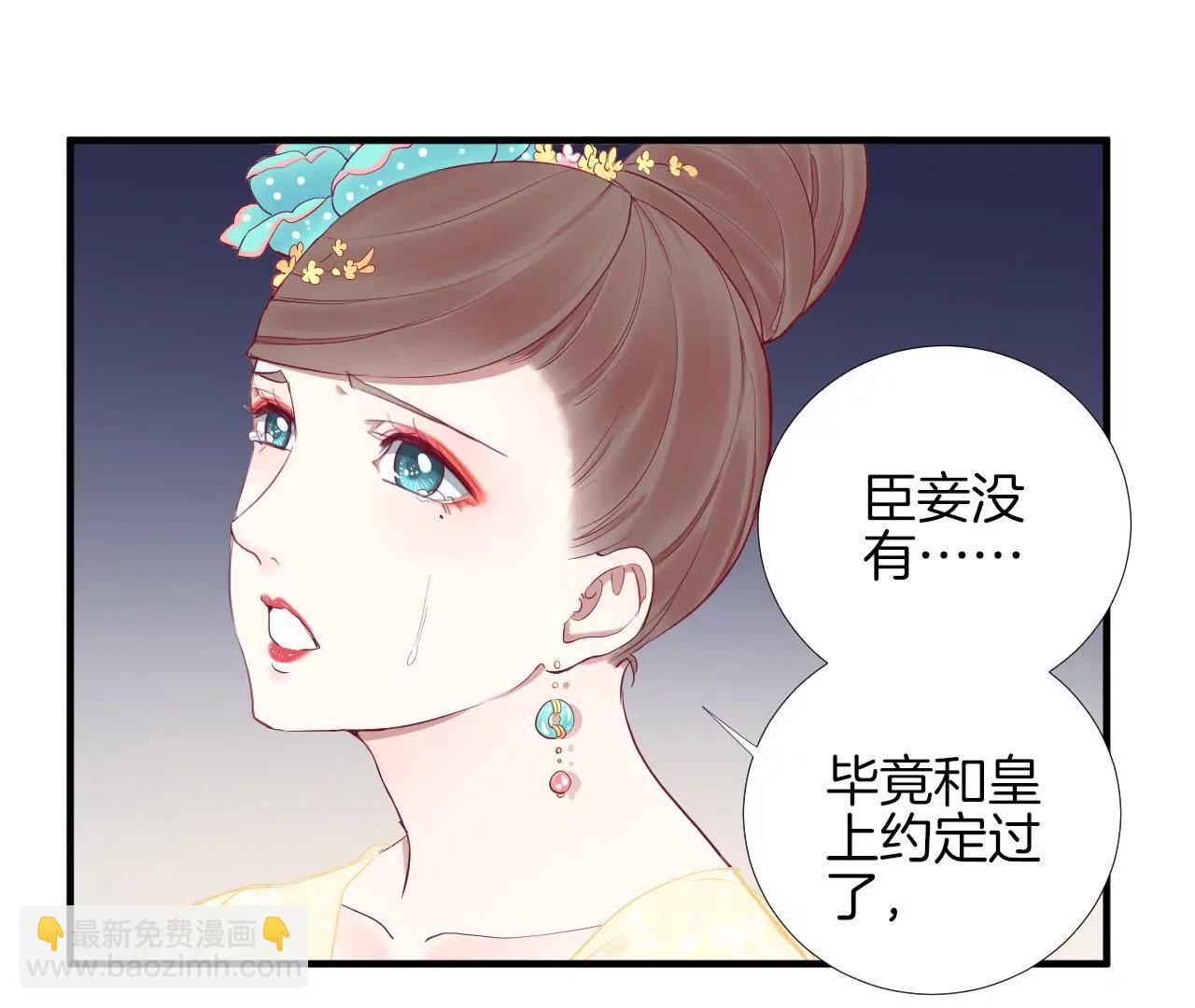 皇后很忙 - 第49話 火速阻攔 - 3