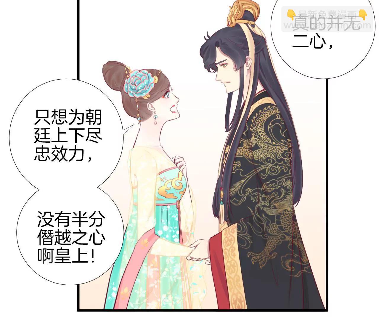 皇后很忙 - 第49話 火速阻攔 - 7