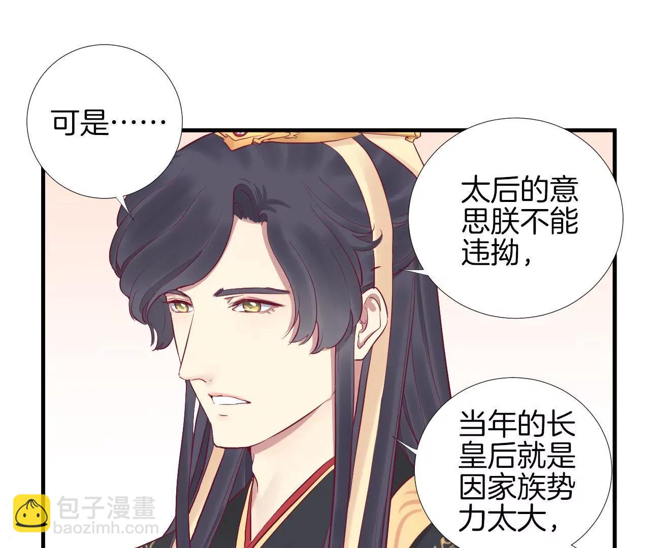 皇后很忙 - 第49話 火速阻攔 - 1