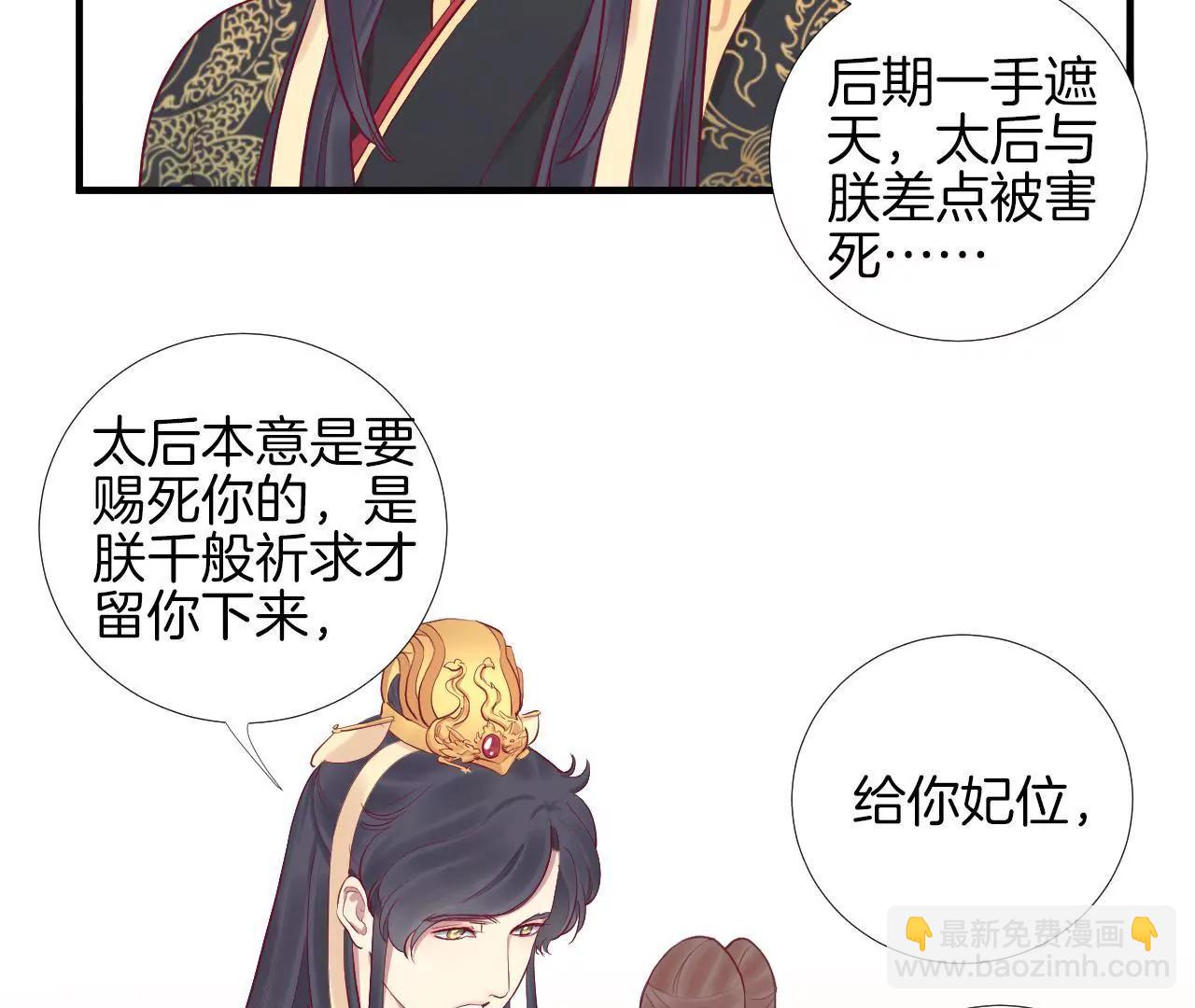 皇后很忙 - 第49話 火速阻攔 - 2