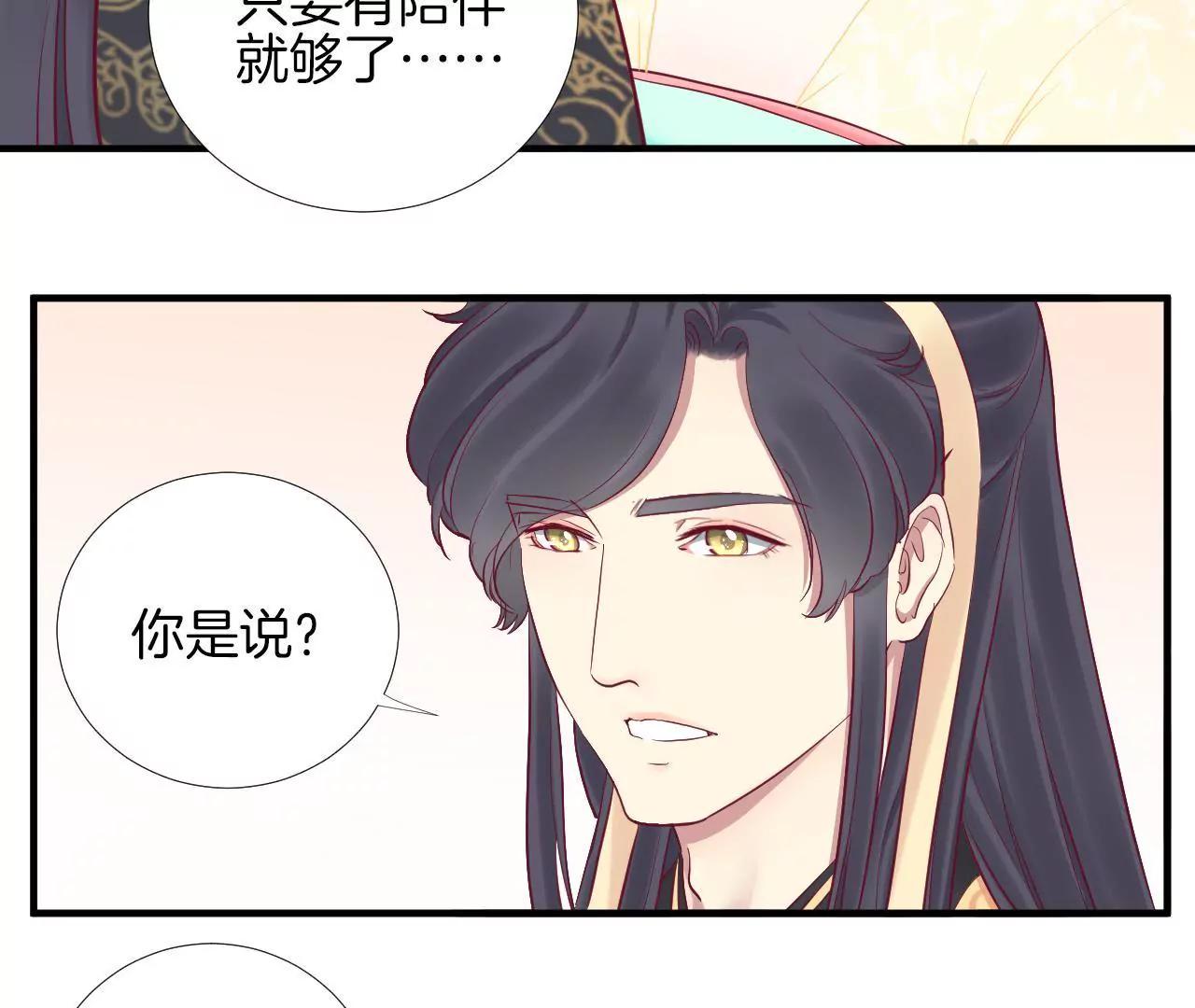 皇后很忙 - 第49話 火速阻攔 - 6