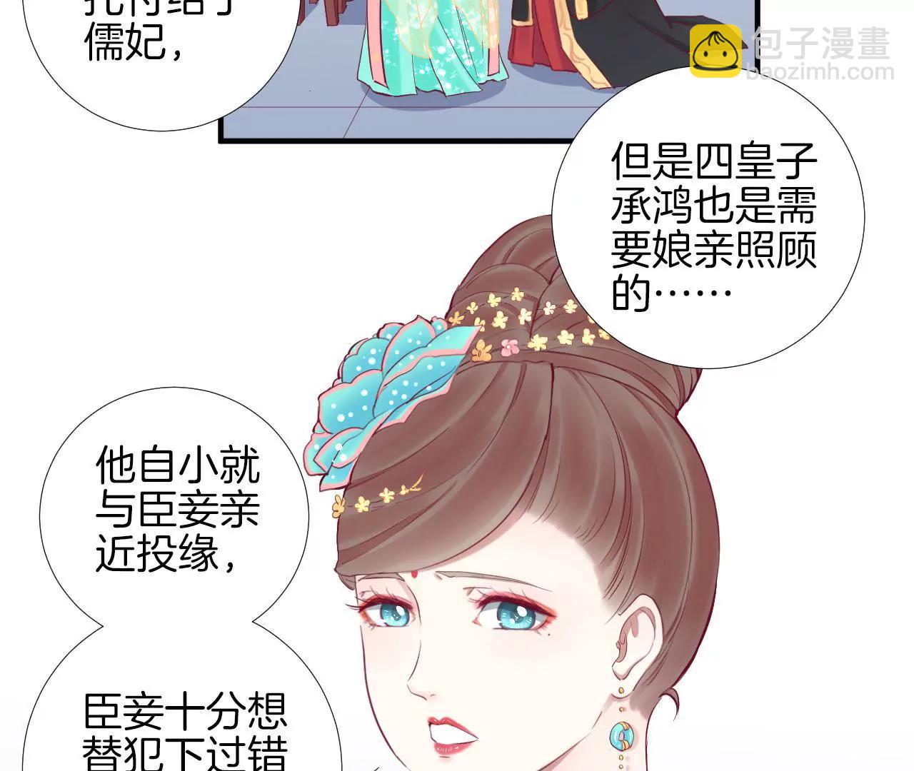 皇后很忙 - 第49話 火速阻攔 - 1