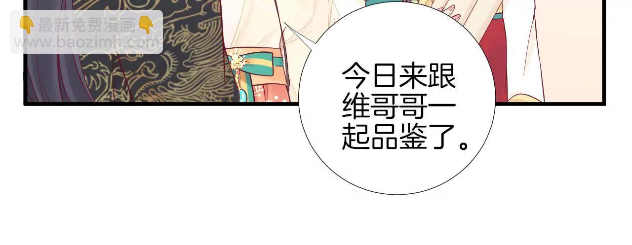 皇后很忙 - 第49話 火速阻攔 - 3