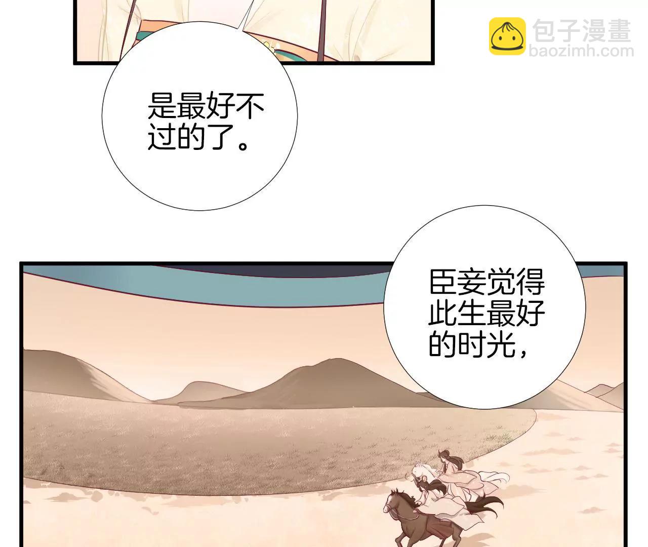 皇后很忙 - 第49話 火速阻攔 - 6