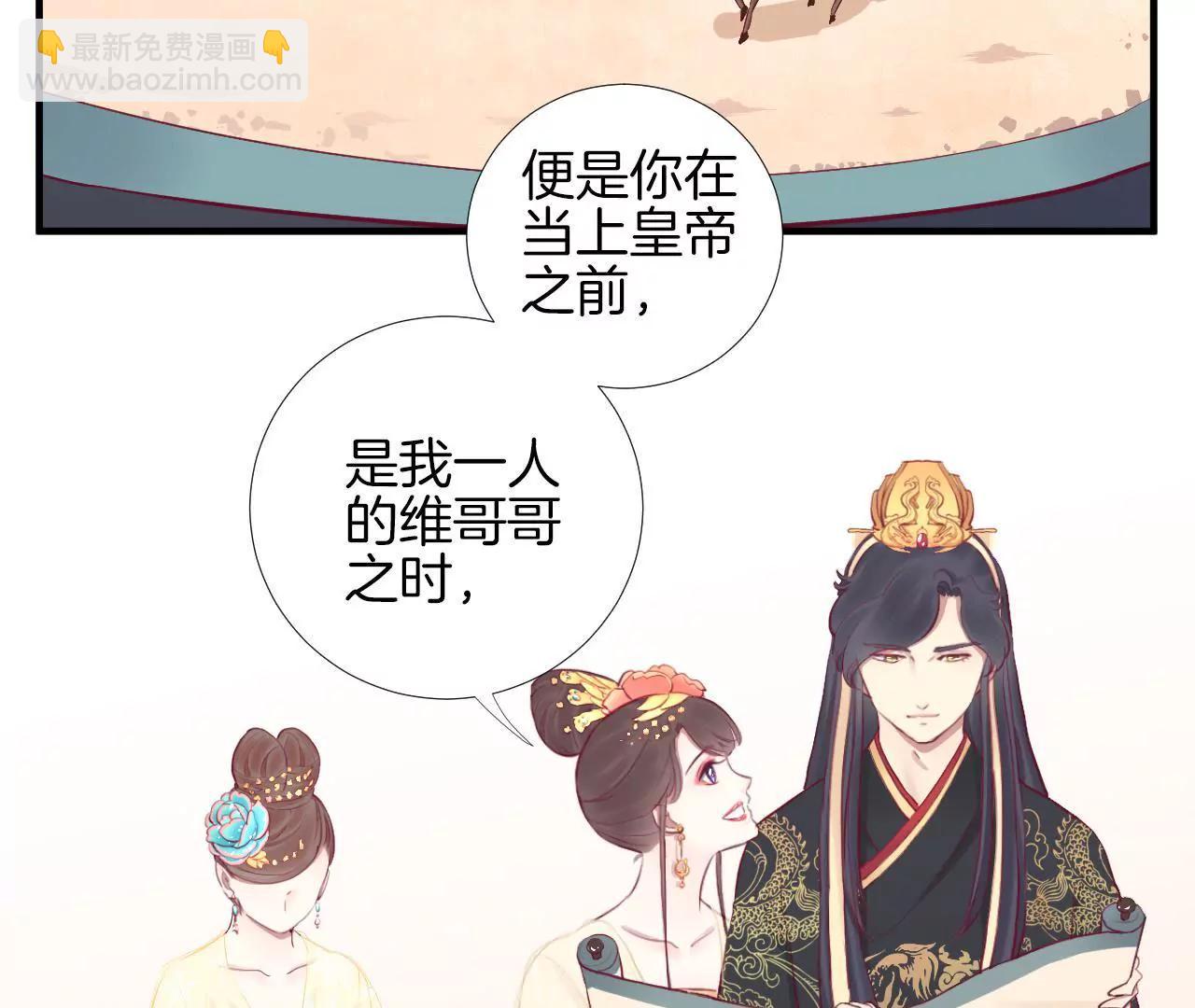 皇后很忙 - 第49話 火速阻攔 - 7