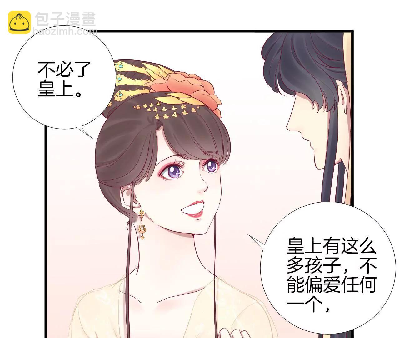 皇后很忙 - 第49話 火速阻攔 - 1