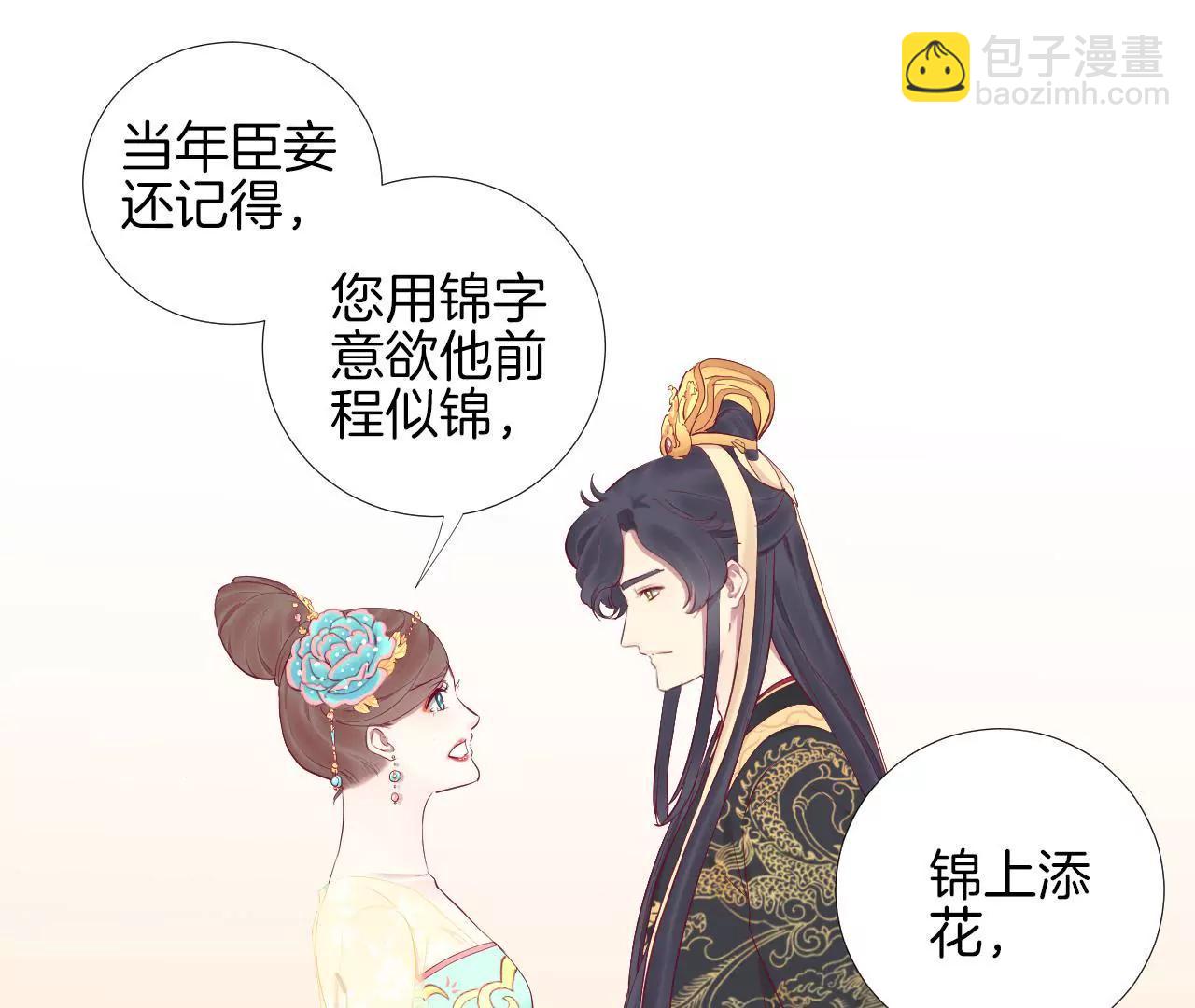 皇后很忙 - 第49話 火速阻攔 - 5