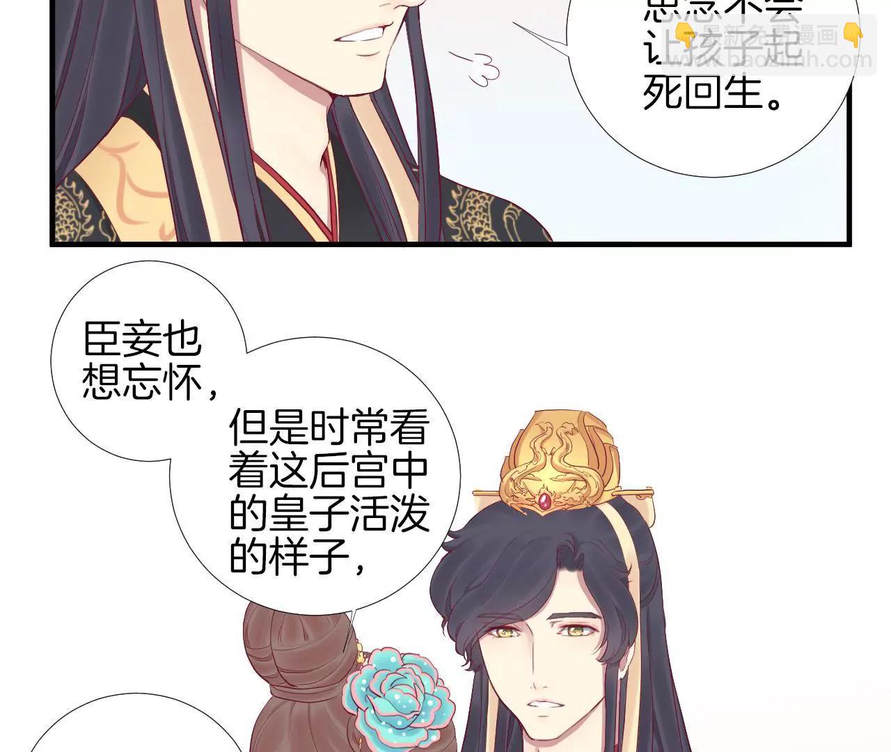 皇后很忙 - 第49話 火速阻攔 - 1