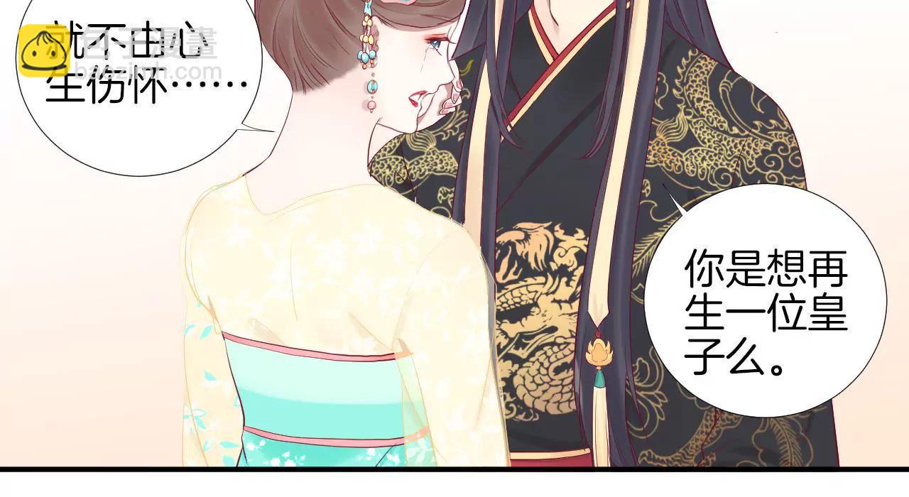 皇后很忙 - 第49話 火速阻攔 - 2