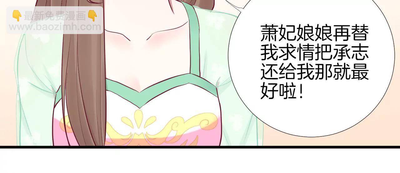 皇后很忙 - 第51話 畫卷 - 6