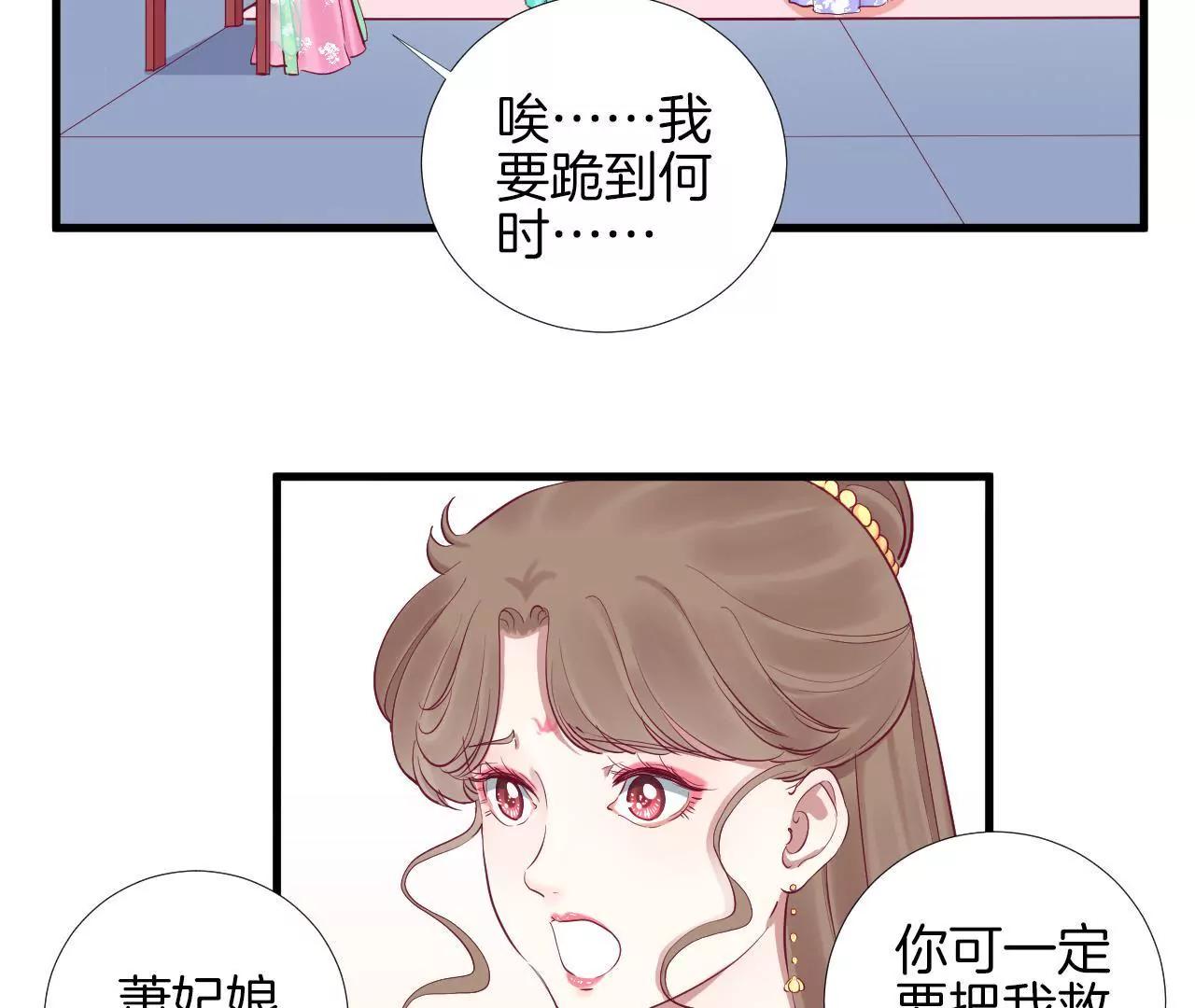 皇后很忙 - 第51話 畫卷 - 1