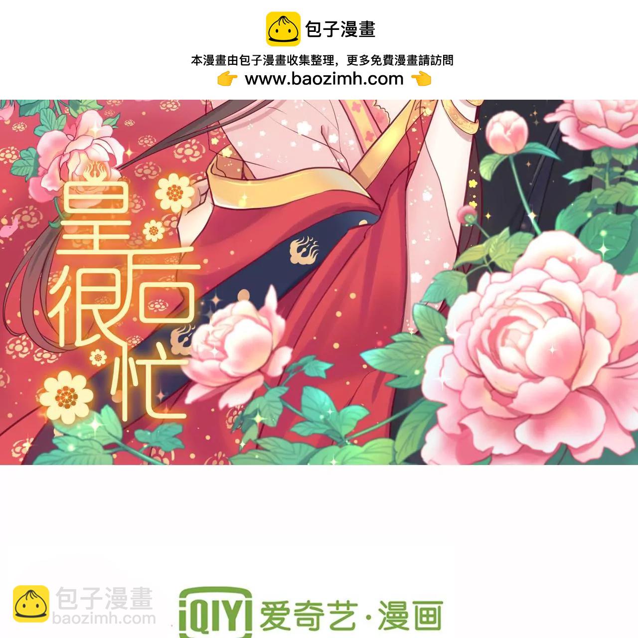 皇后很忙 - 第51話 畫卷 - 2