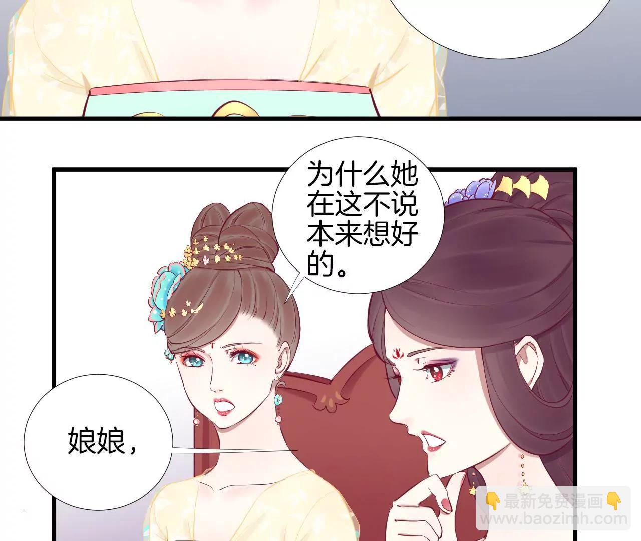 皇后很忙 - 第51話 畫卷 - 6