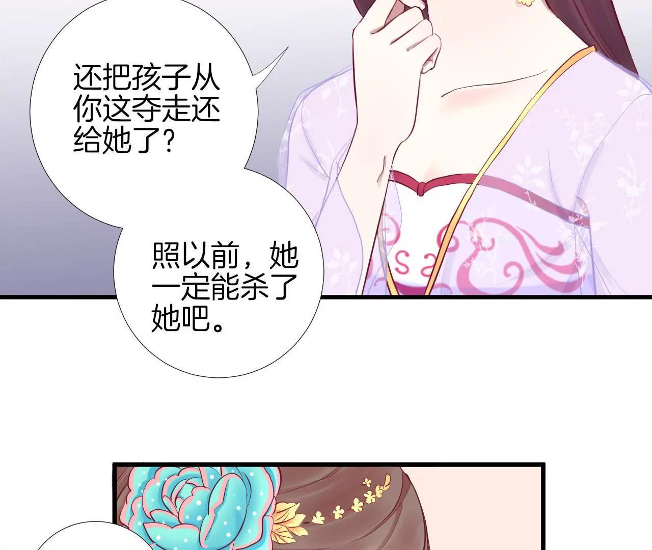 皇后很忙 - 第51話 畫卷 - 8