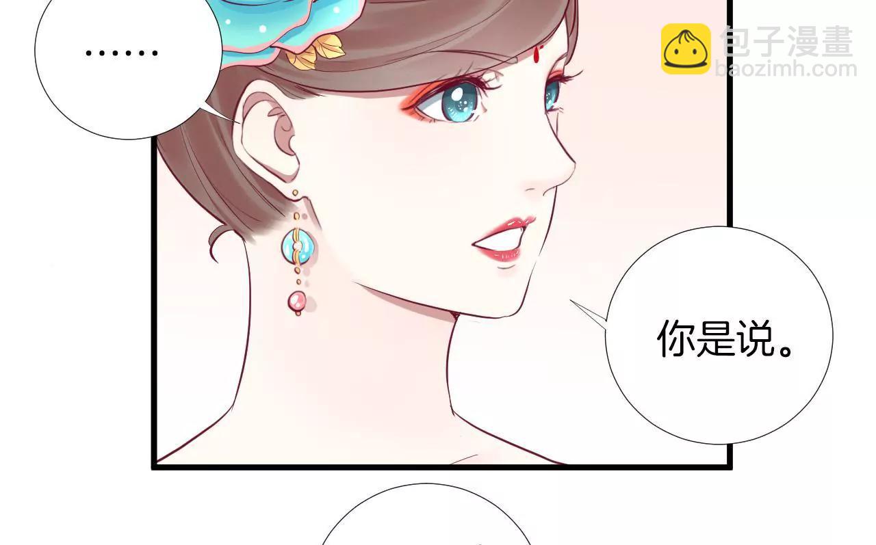 皇后很忙 - 第51話 畫卷 - 1