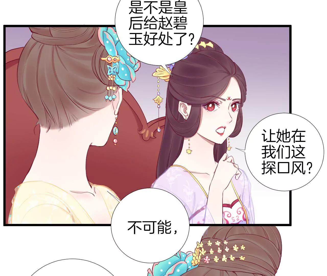 皇后很忙 - 第51話 畫卷 - 2