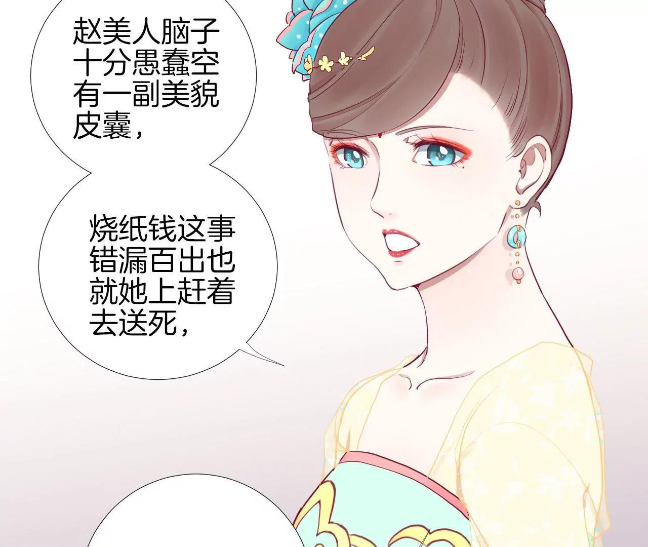 皇后很忙 - 第51話 畫卷 - 3