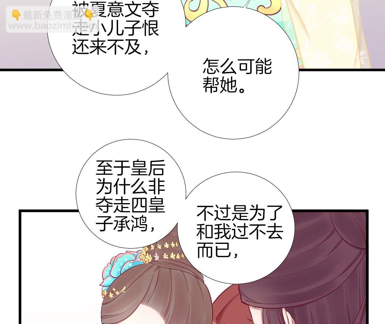 皇后很忙 - 第51話 畫卷 - 4