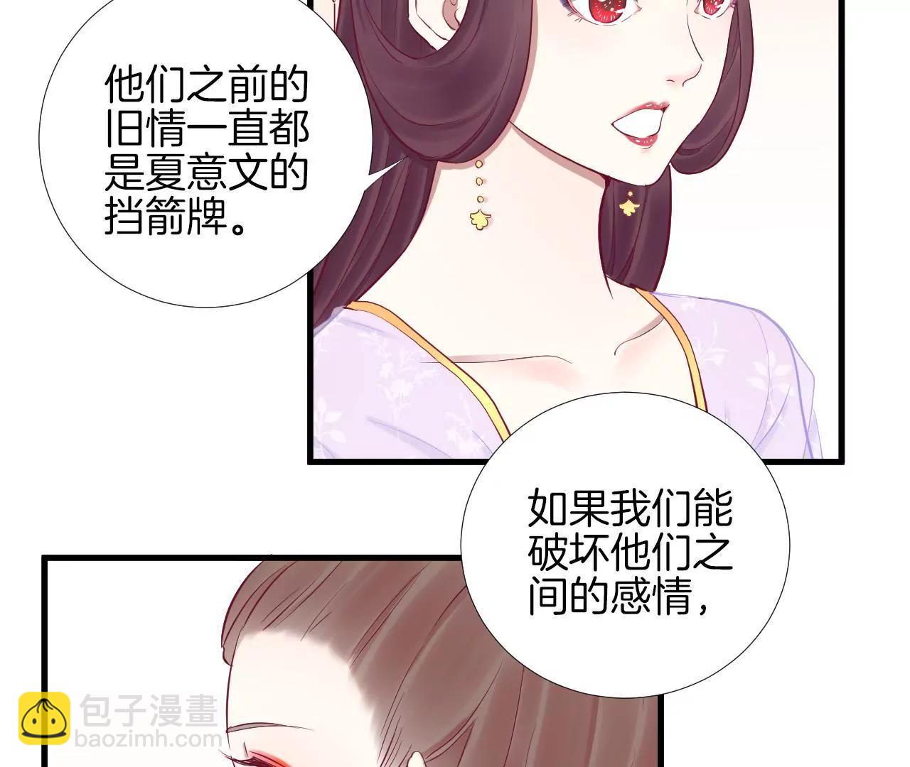 皇后很忙 - 第51話 畫卷 - 8