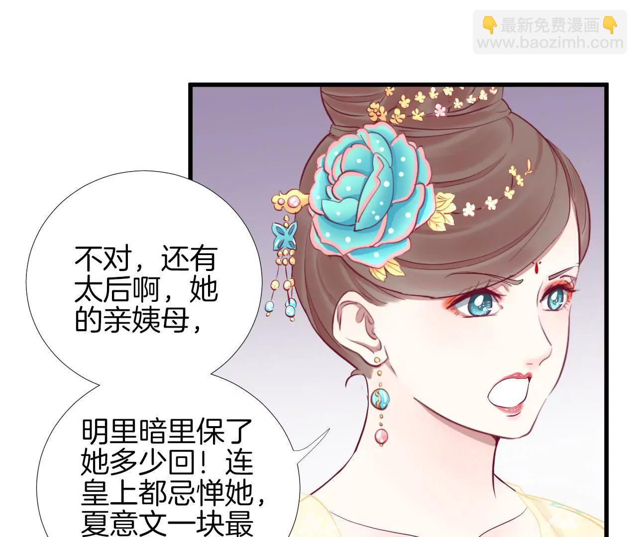 皇后很忙 - 第51話 畫卷 - 4