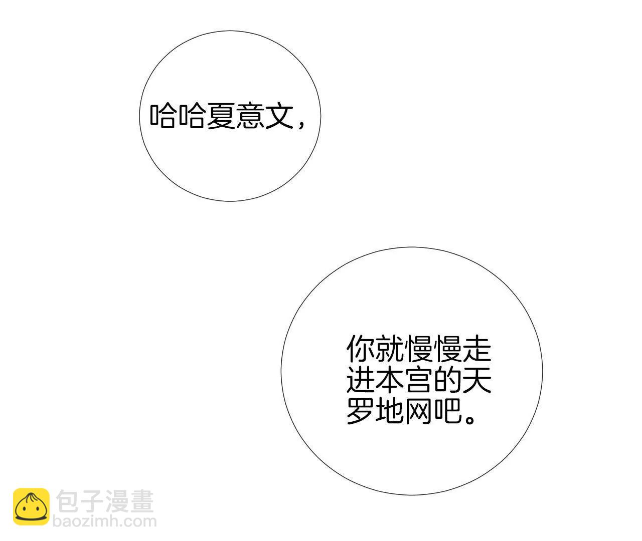 皇后很忙 - 第51話 畫卷 - 1