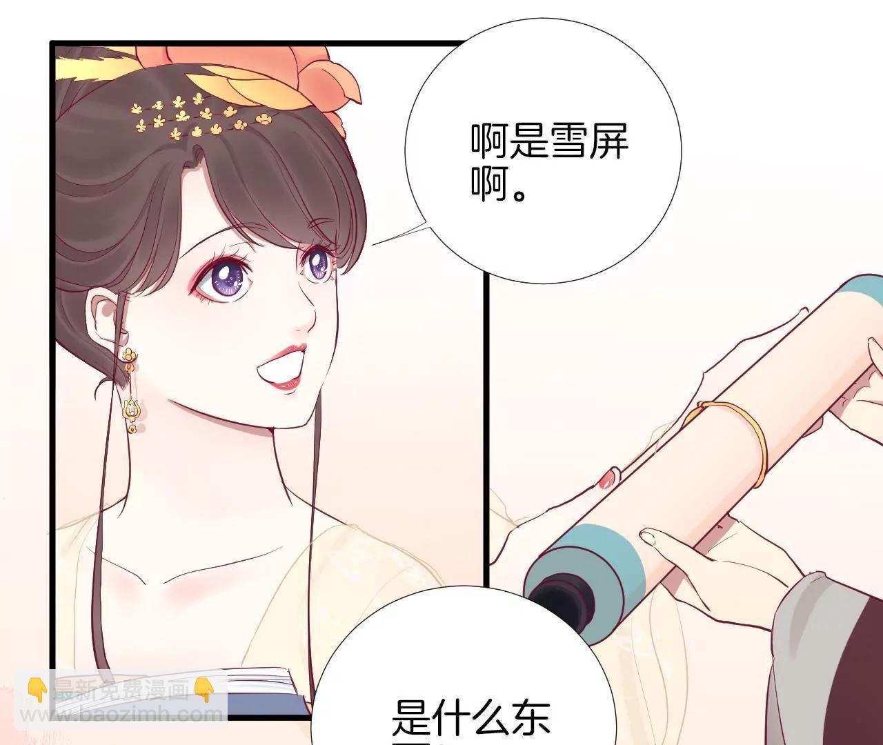 皇后很忙 - 第51話 畫卷 - 5