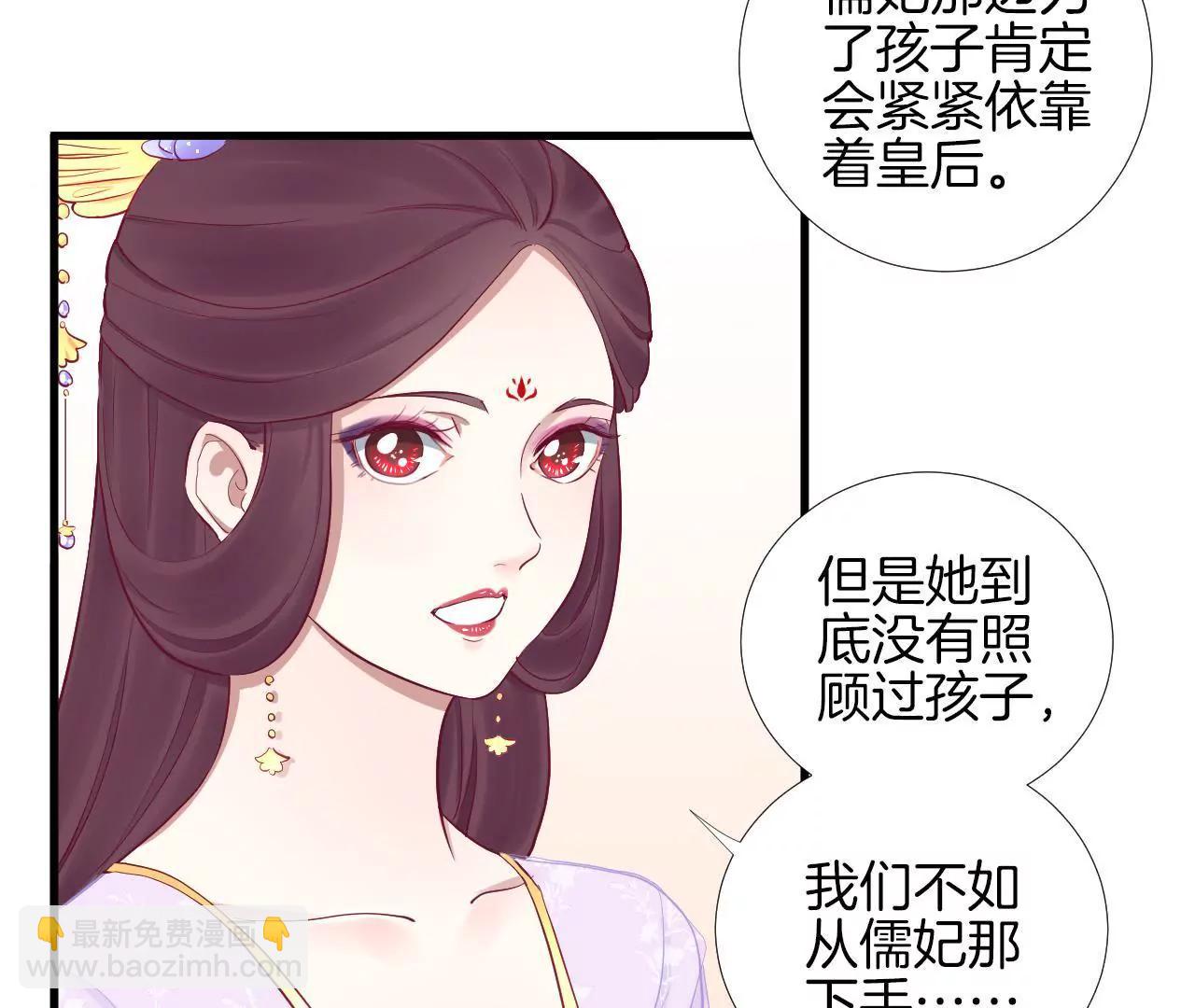 皇后很忙 - 第51話 畫卷 - 8