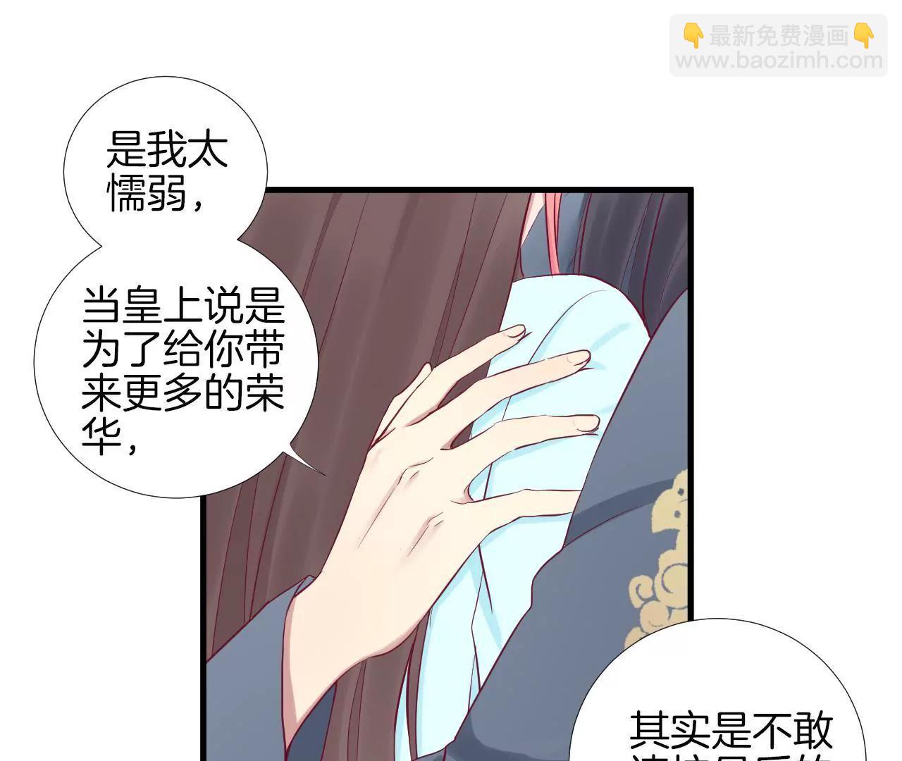 皇后很忙 - 第53話 問月 - 5