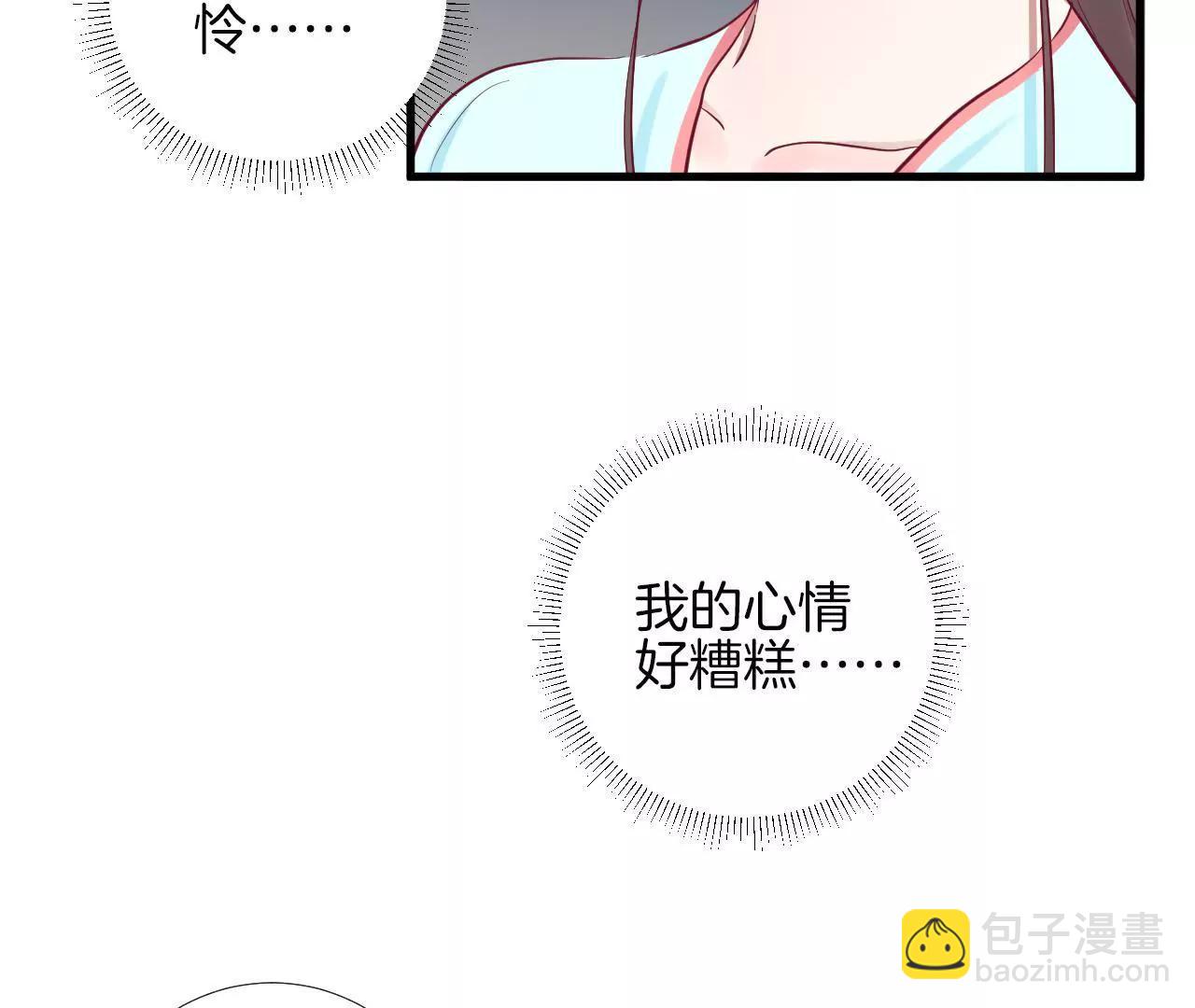 皇后很忙 - 第53話 問月 - 5