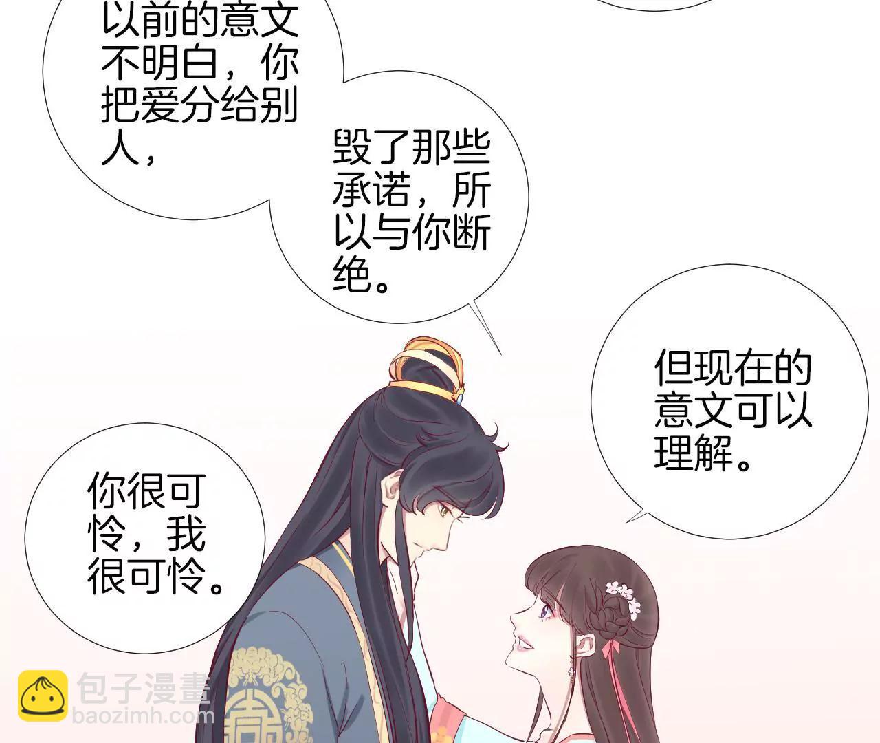 皇后很忙 - 第53話 問月 - 1