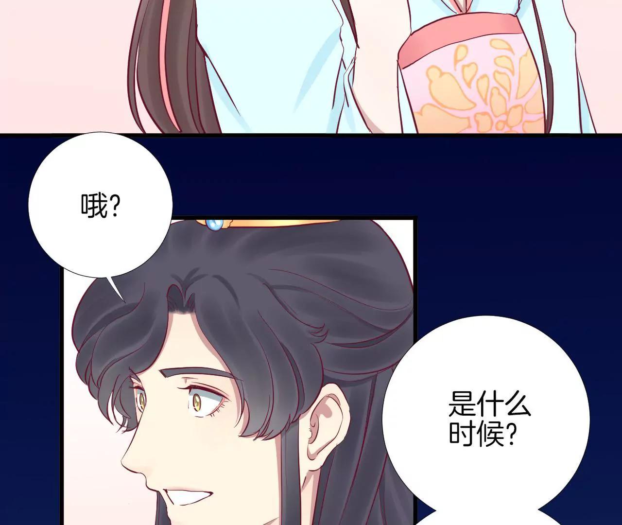 皇后很忙 - 第53話 問月 - 4