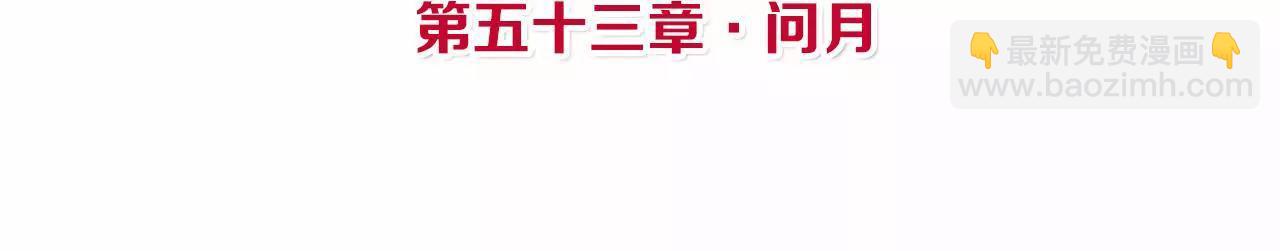 皇后很忙 - 第53話 問月 - 4